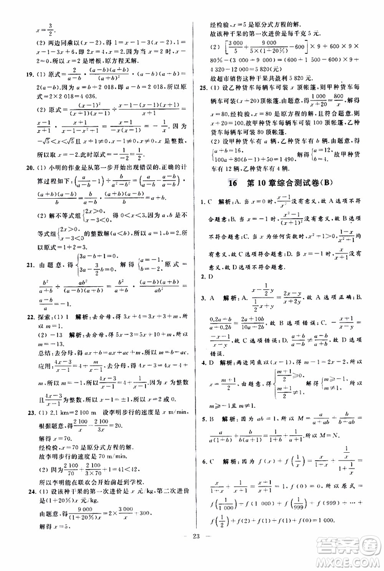 新課標江蘇版2019亮點給力大試卷數(shù)學八年級下冊參考答案