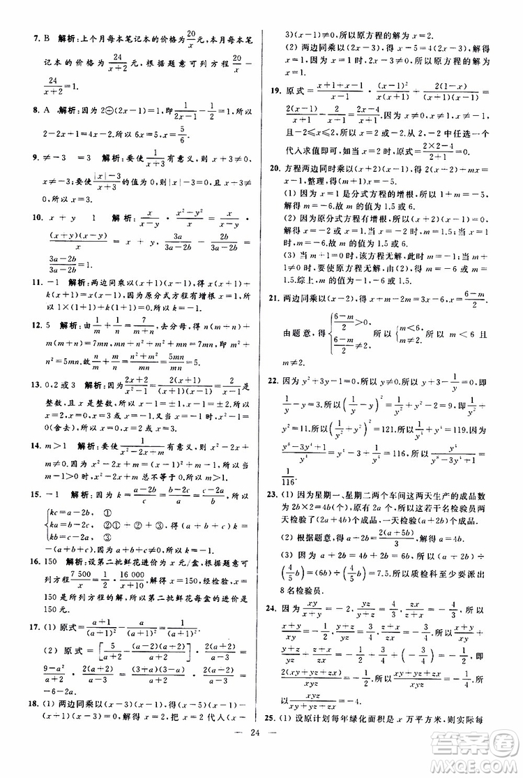 新課標江蘇版2019亮點給力大試卷數(shù)學八年級下冊參考答案