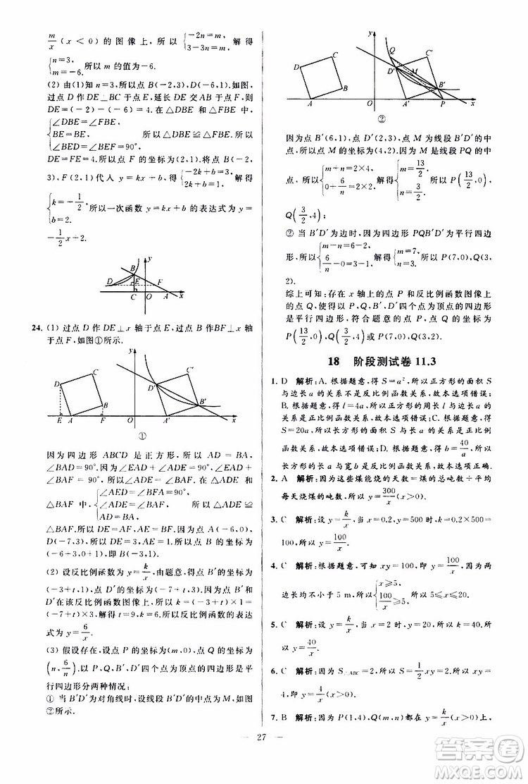 新課標江蘇版2019亮點給力大試卷數(shù)學八年級下冊參考答案