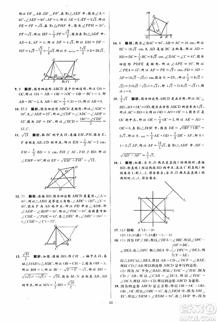 新課標江蘇版2019亮點給力大試卷數(shù)學八年級下冊參考答案