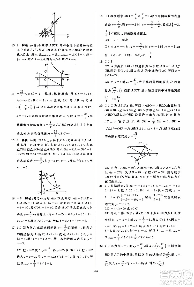 新課標江蘇版2019亮點給力大試卷數(shù)學八年級下冊參考答案