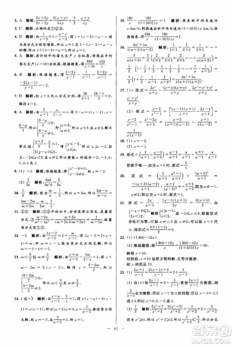 新課標江蘇版2019亮點給力大試卷數(shù)學八年級下冊參考答案