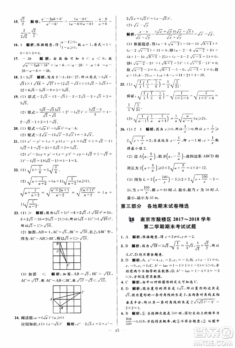 新課標江蘇版2019亮點給力大試卷數(shù)學八年級下冊參考答案