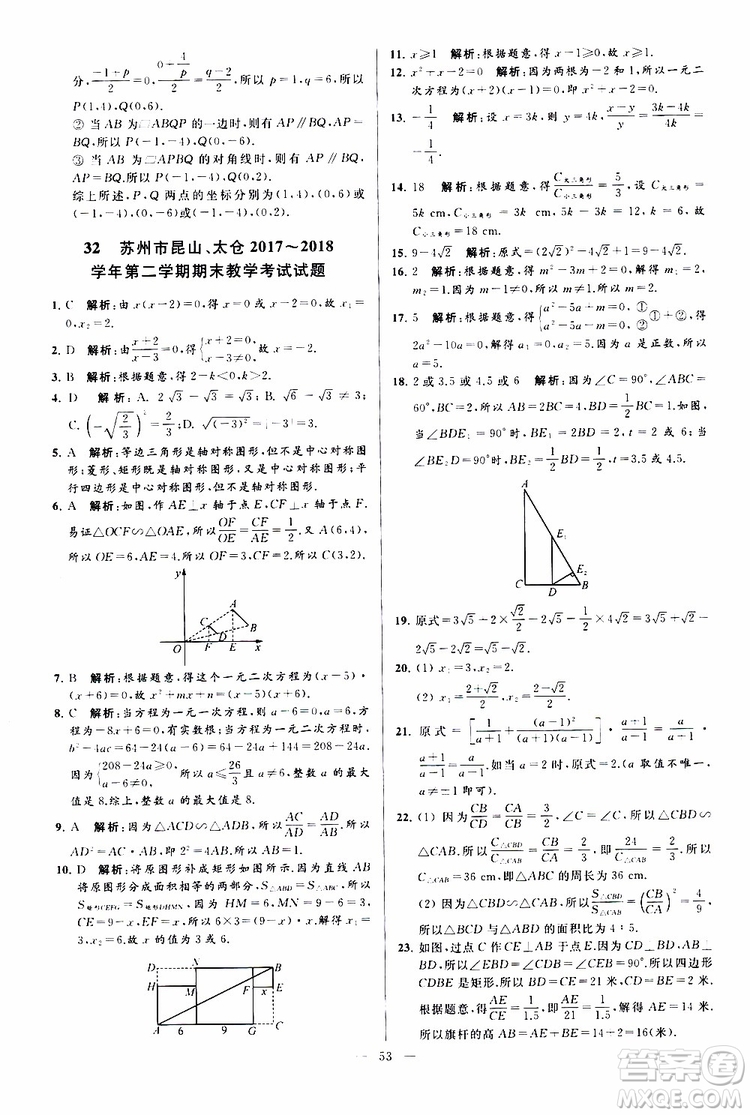 新課標江蘇版2019亮點給力大試卷數(shù)學八年級下冊參考答案