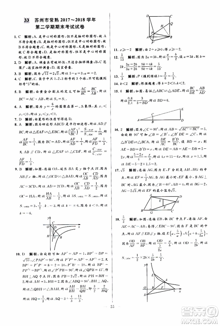 新課標江蘇版2019亮點給力大試卷數(shù)學八年級下冊參考答案