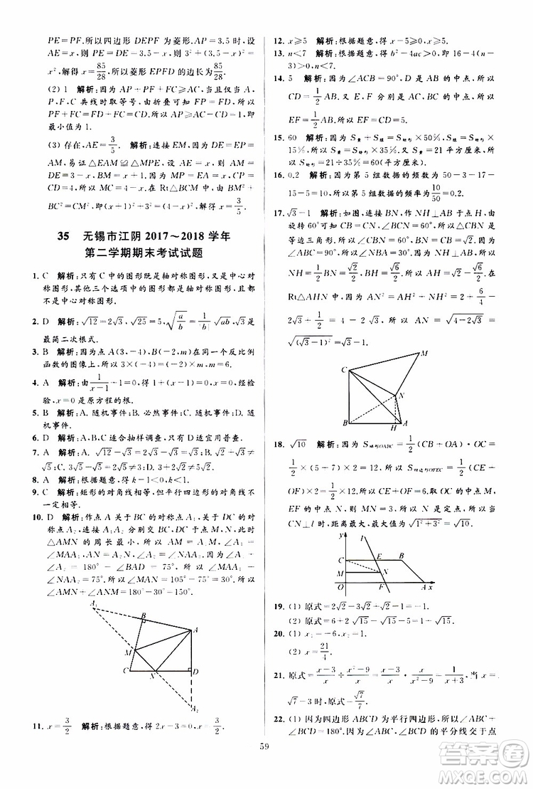 新課標江蘇版2019亮點給力大試卷數(shù)學八年級下冊參考答案