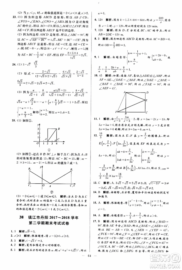 新課標江蘇版2019亮點給力大試卷數(shù)學八年級下冊參考答案