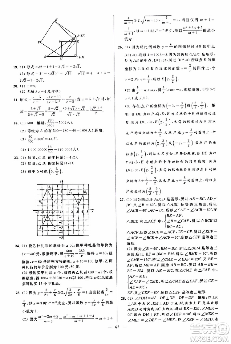 新課標江蘇版2019亮點給力大試卷數(shù)學八年級下冊參考答案