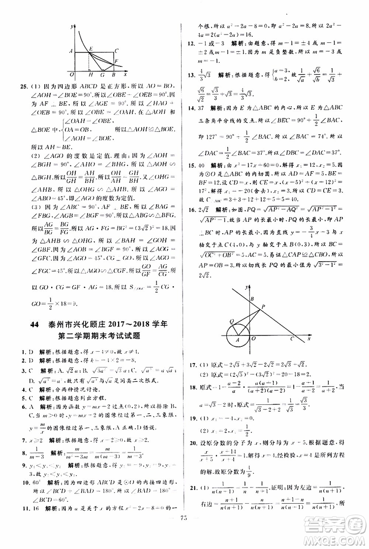 新課標江蘇版2019亮點給力大試卷數(shù)學八年級下冊參考答案