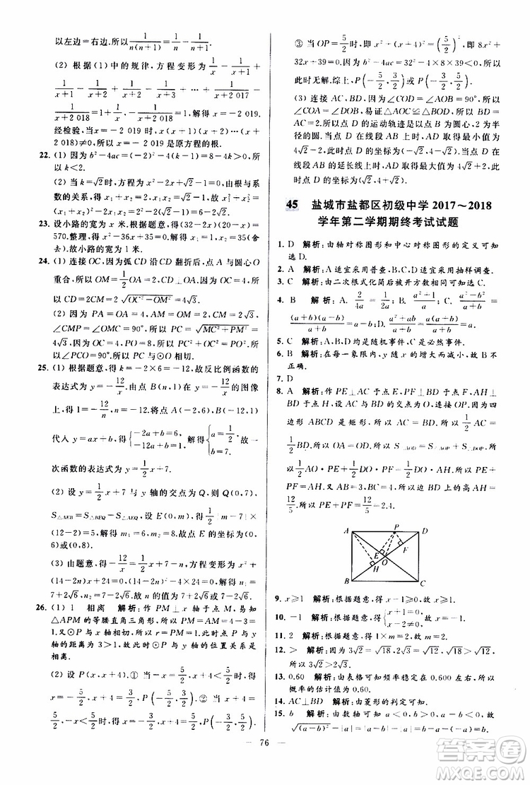 新課標江蘇版2019亮點給力大試卷數(shù)學八年級下冊參考答案