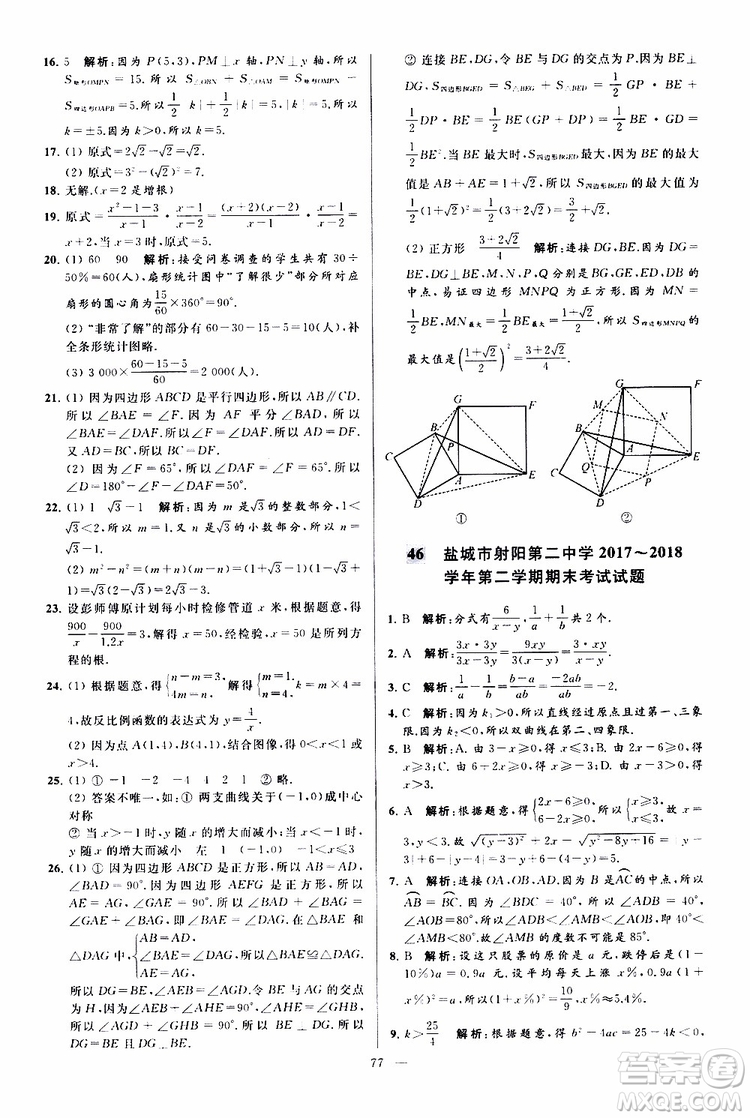 新課標江蘇版2019亮點給力大試卷數(shù)學八年級下冊參考答案