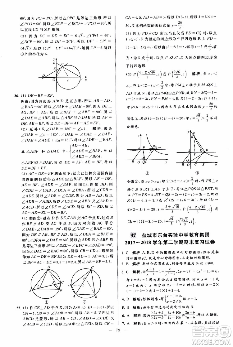 新課標江蘇版2019亮點給力大試卷數(shù)學八年級下冊參考答案