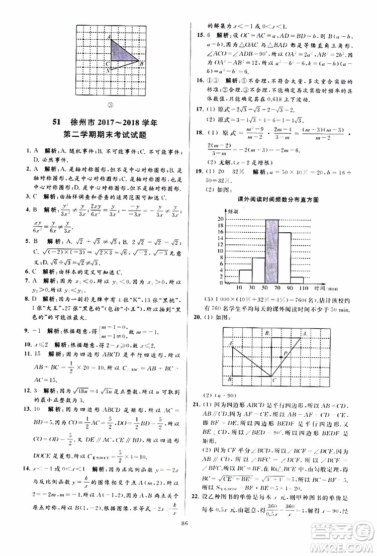 新課標江蘇版2019亮點給力大試卷數(shù)學八年級下冊參考答案