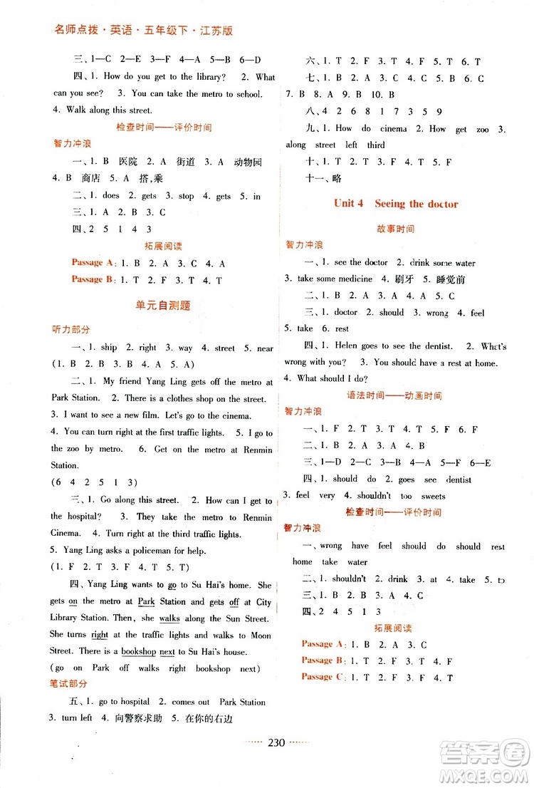 2019年名師點撥五年級英語下冊課課通教材全解析參考答案