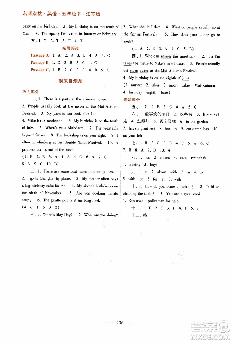 2019年名師點撥五年級英語下冊課課通教材全解析參考答案