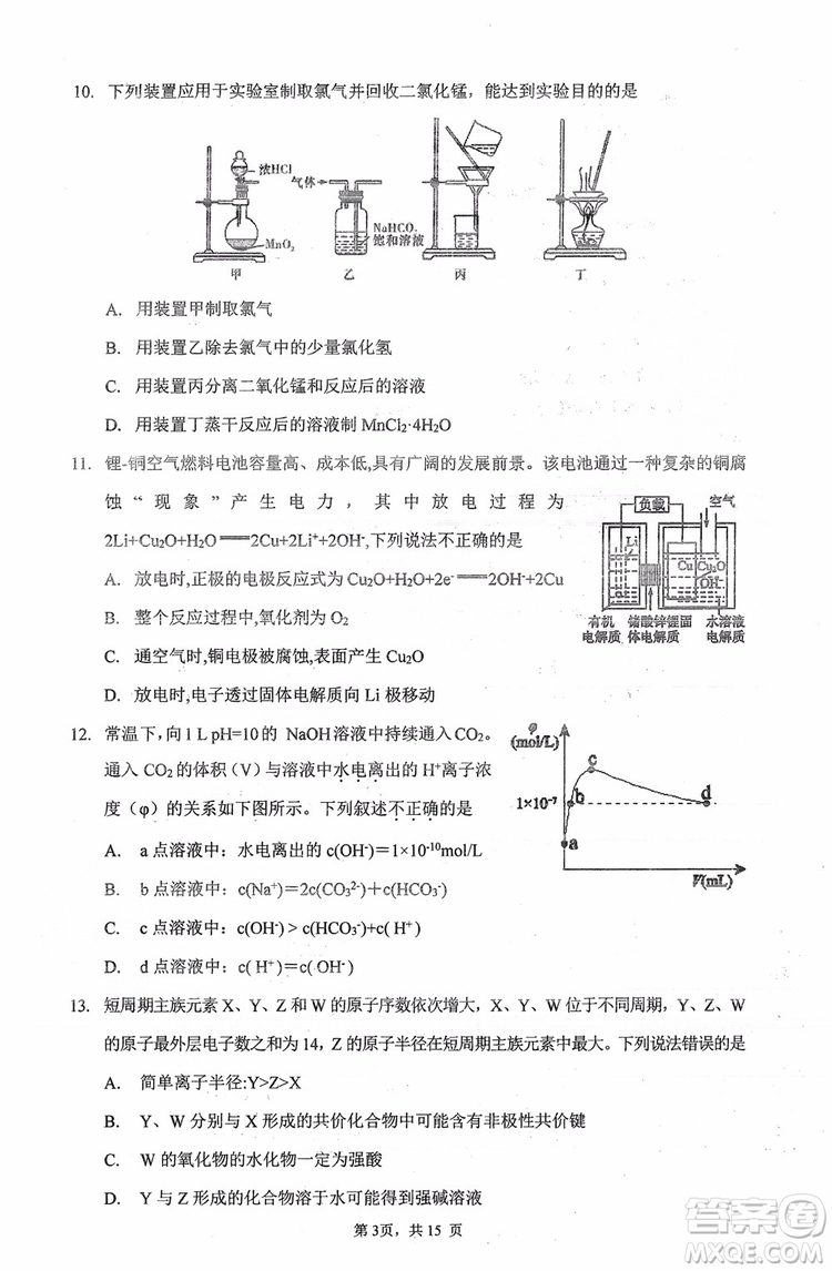 2019年哈三中高三高考模擬考試零模理綜試卷答案