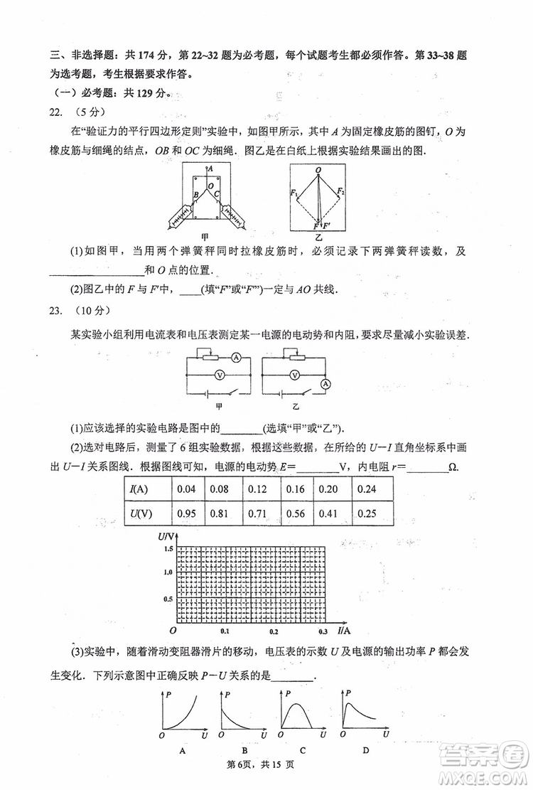 2019年哈三中高三高考模擬考試零模理綜試卷答案