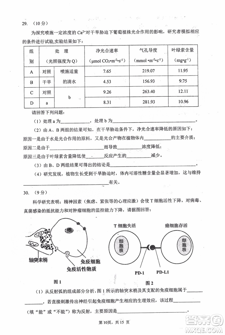 2019年哈三中高三高考模擬考試零模理綜試卷答案