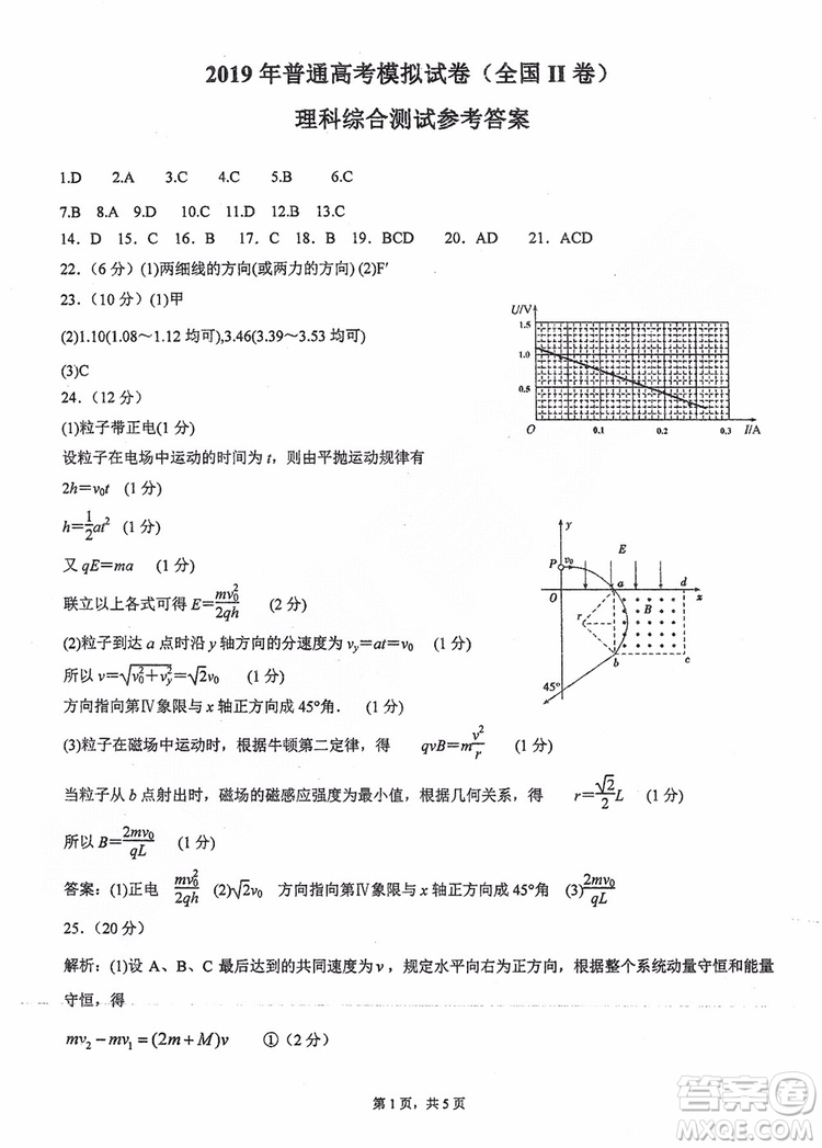 2019年哈三中高三高考模擬考試零模理綜試卷答案