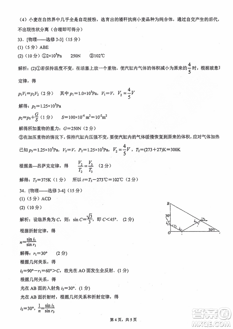 2019年哈三中高三高考模擬考試零模理綜試卷答案