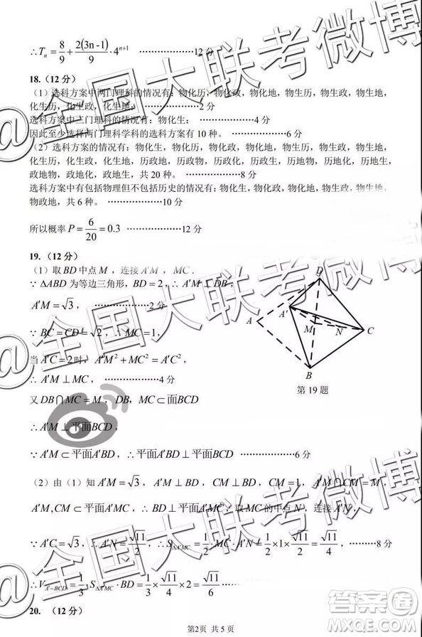 中學(xué)生標(biāo)準(zhǔn)學(xué)術(shù)能力診斷性測試2019年3月測試數(shù)學(xué)參考答案