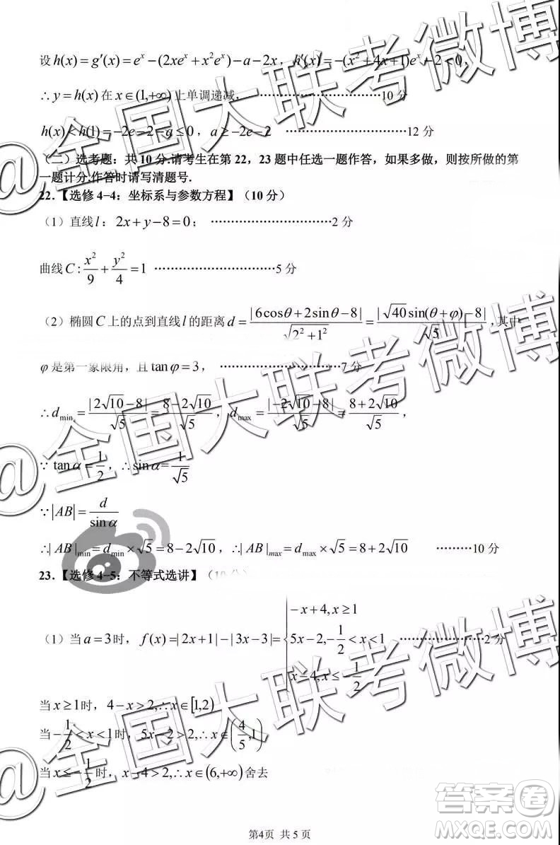 中學(xué)生標(biāo)準(zhǔn)學(xué)術(shù)能力診斷性測試2019年3月測試數(shù)學(xué)參考答案