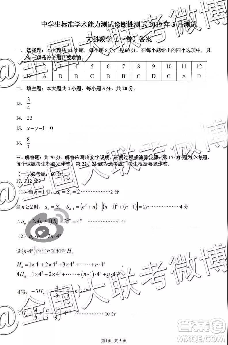 中學(xué)生標(biāo)準(zhǔn)學(xué)術(shù)能力診斷性測試2019年3月測試數(shù)學(xué)參考答案