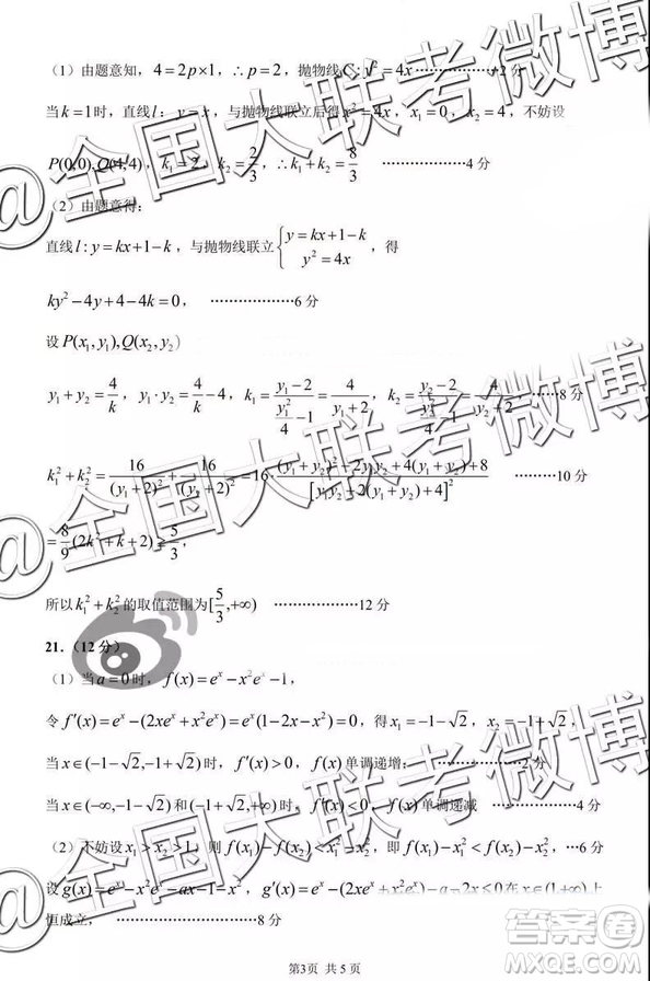 中學(xué)生標(biāo)準(zhǔn)學(xué)術(shù)能力診斷性測試2019年3月測試數(shù)學(xué)參考答案