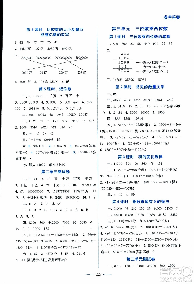 2019版四年級(jí)下冊(cè)名師點(diǎn)撥課課通教材全解析數(shù)學(xué)江蘇版參考答案