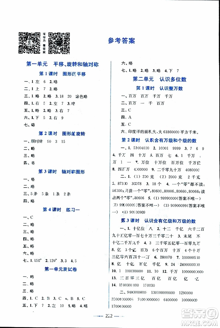 2019版四年級(jí)下冊(cè)名師點(diǎn)撥課課通教材全解析數(shù)學(xué)江蘇版參考答案