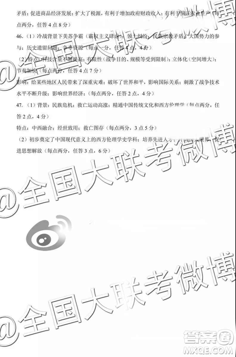 2019年3月測試中學生標準學術(shù)能力診斷性測試文綜參考答案