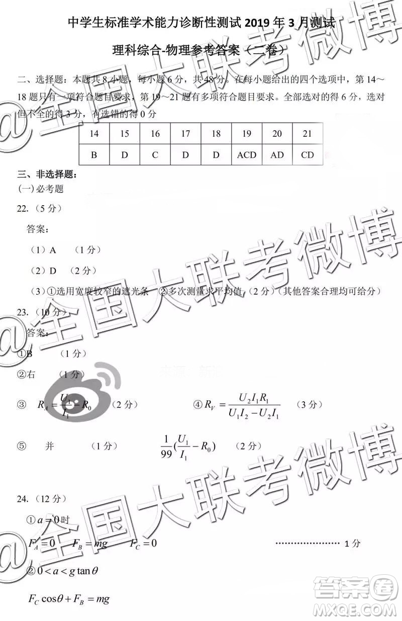 中學(xué)生標(biāo)準(zhǔn)學(xué)術(shù)能力診斷性測(cè)試2019年3月測(cè)試?yán)砭C參考答案