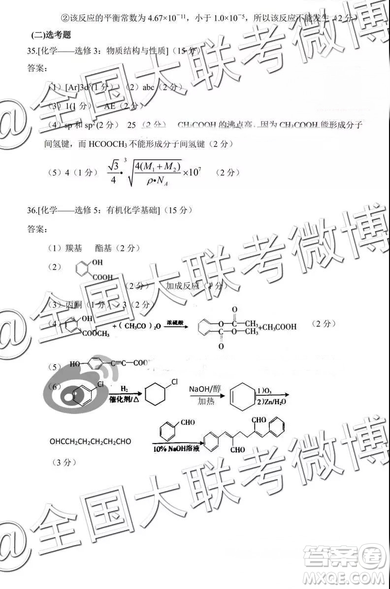 中學(xué)生標(biāo)準(zhǔn)學(xué)術(shù)能力診斷性測(cè)試2019年3月測(cè)試?yán)砭C參考答案