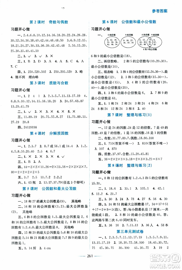 2019年名師點(diǎn)撥課課通教材全解析五年級數(shù)學(xué)下蘇教版參考答案