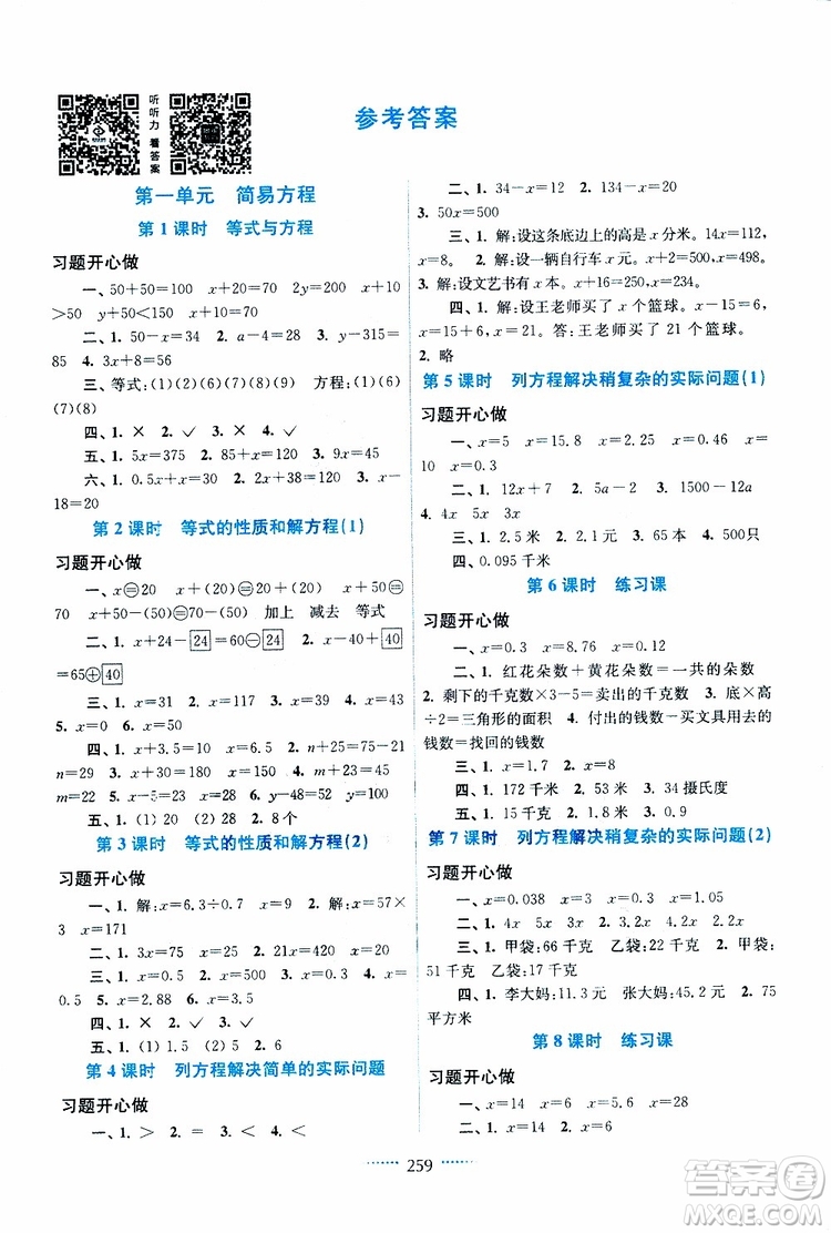 2019年名師點(diǎn)撥課課通教材全解析五年級數(shù)學(xué)下蘇教版參考答案