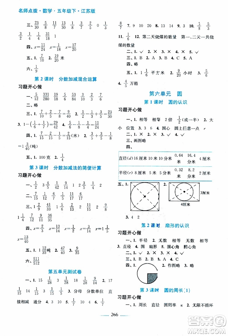 2019年名師點(diǎn)撥課課通教材全解析五年級數(shù)學(xué)下蘇教版參考答案