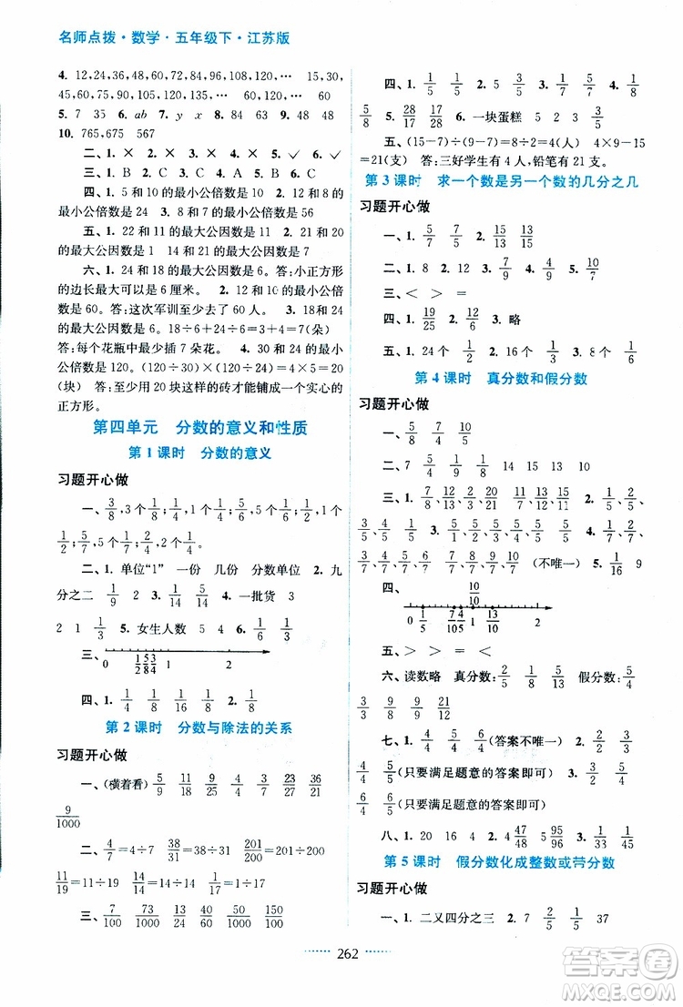 2019年名師點(diǎn)撥課課通教材全解析五年級數(shù)學(xué)下蘇教版參考答案