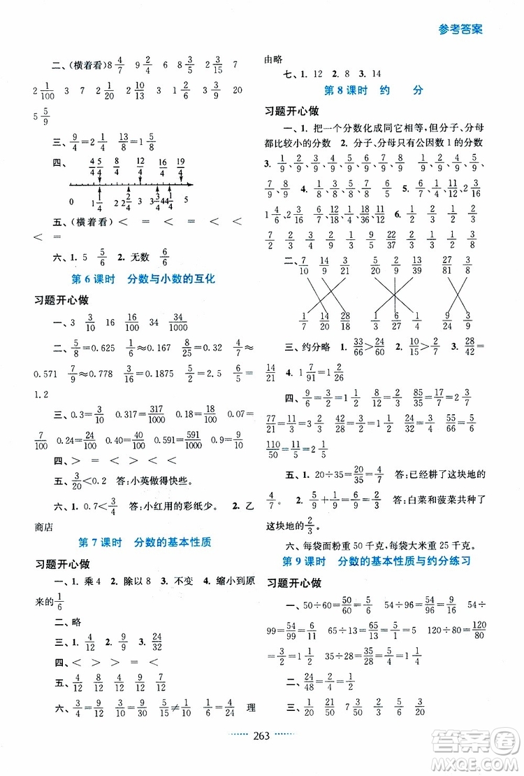 2019年名師點(diǎn)撥課課通教材全解析五年級數(shù)學(xué)下蘇教版參考答案