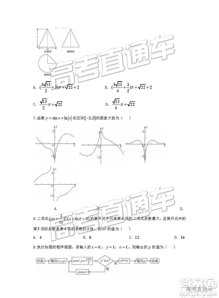 河北衡水中學(xué)2019年高考押題試卷理數(shù)試卷二參考答案