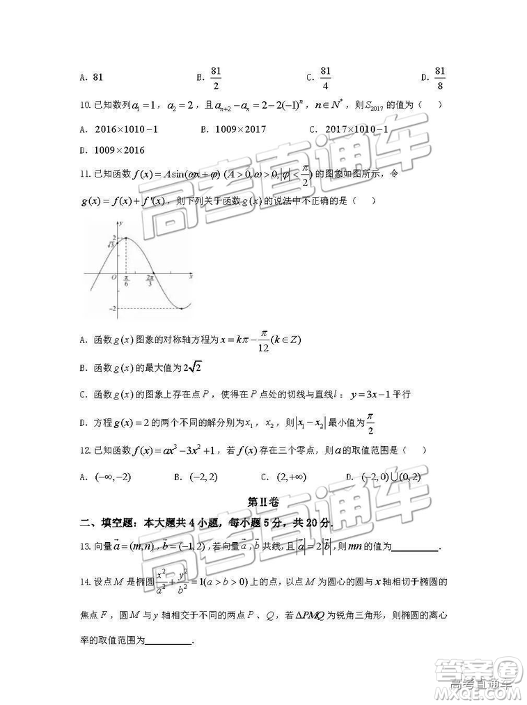 河北衡水中學(xué)2019年高考押題試卷理數(shù)試卷二參考答案