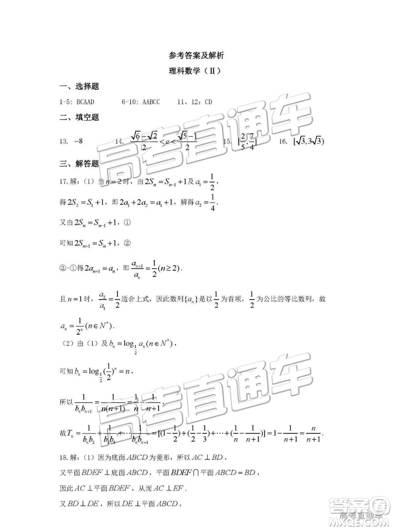 河北衡水中學(xué)2019年高考押題試卷理數(shù)試卷二參考答案