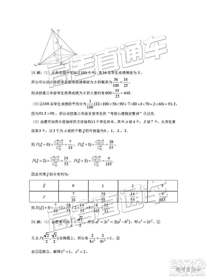 河北衡水中學(xué)2019年高考押題試卷理數(shù)試卷二參考答案