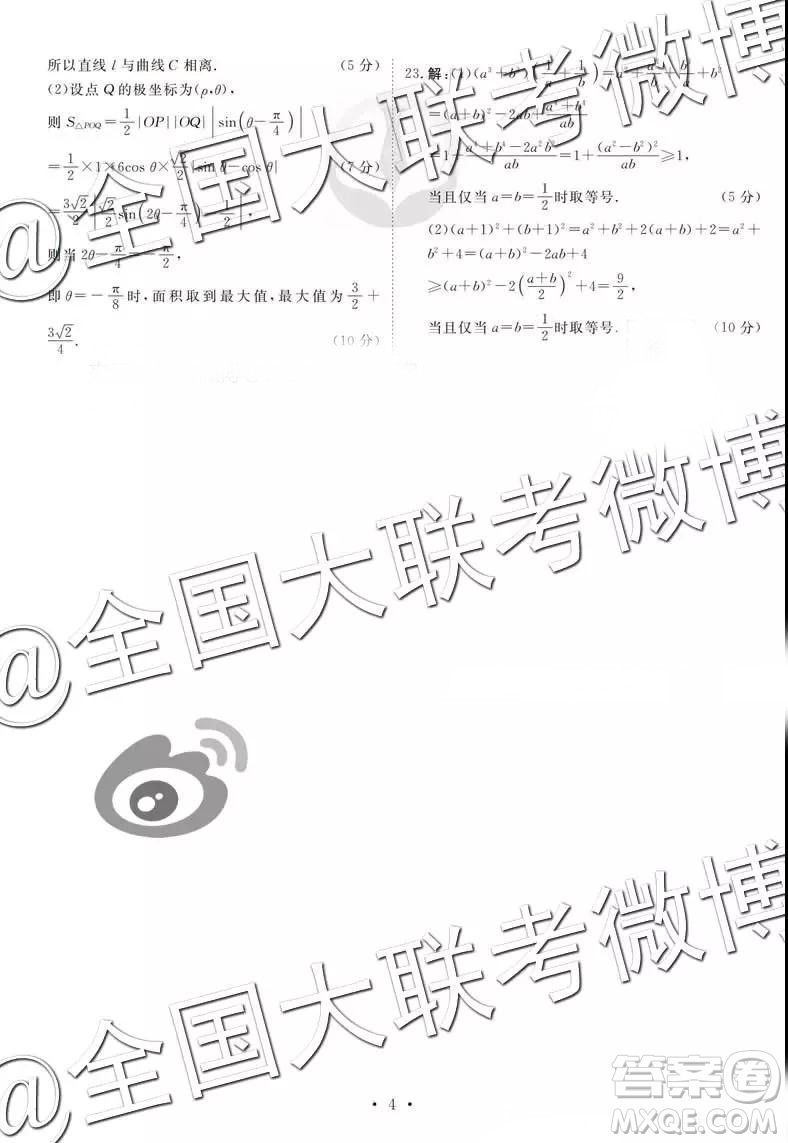 2019年3月四省名校高三第三次大聯(lián)考數(shù)學(xué)參考答案