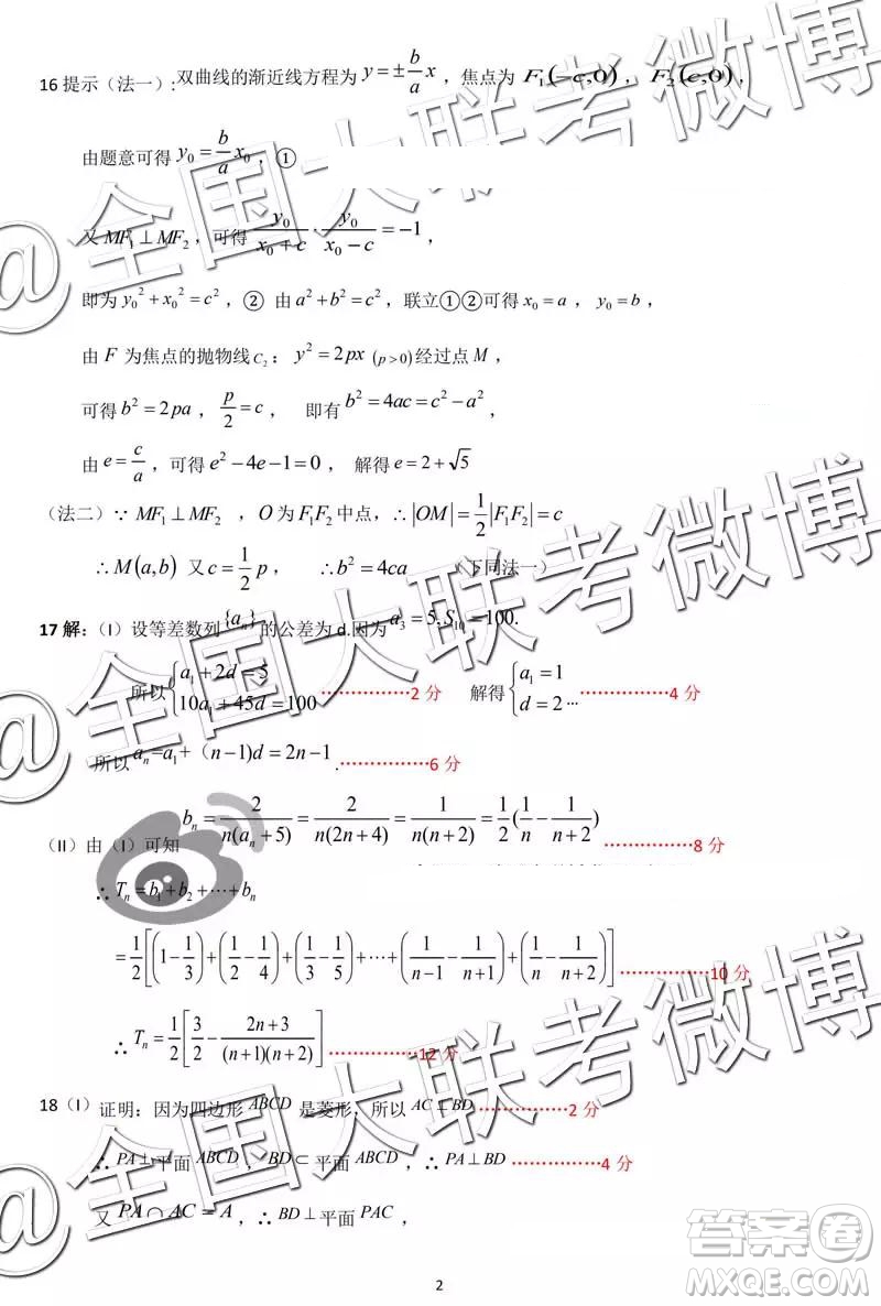 2019年懷化市高三一模文科數(shù)學(xué)答案解析