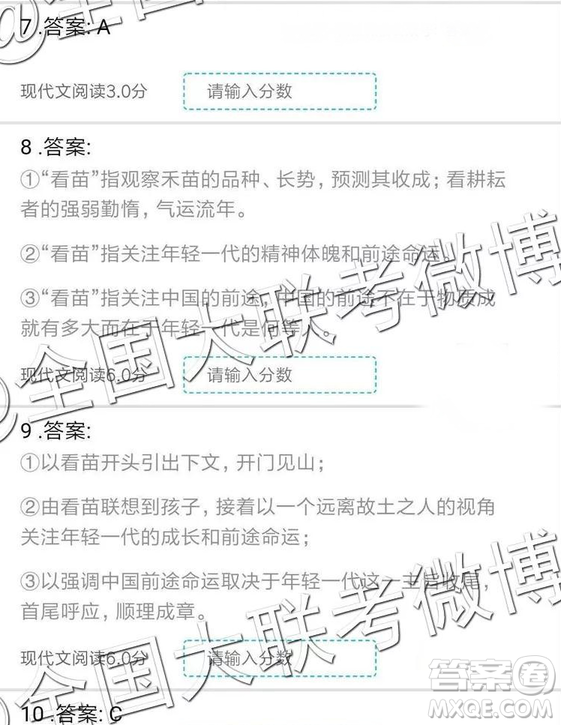 2019年全國普通高中高三三月大聯(lián)考語文參考答案