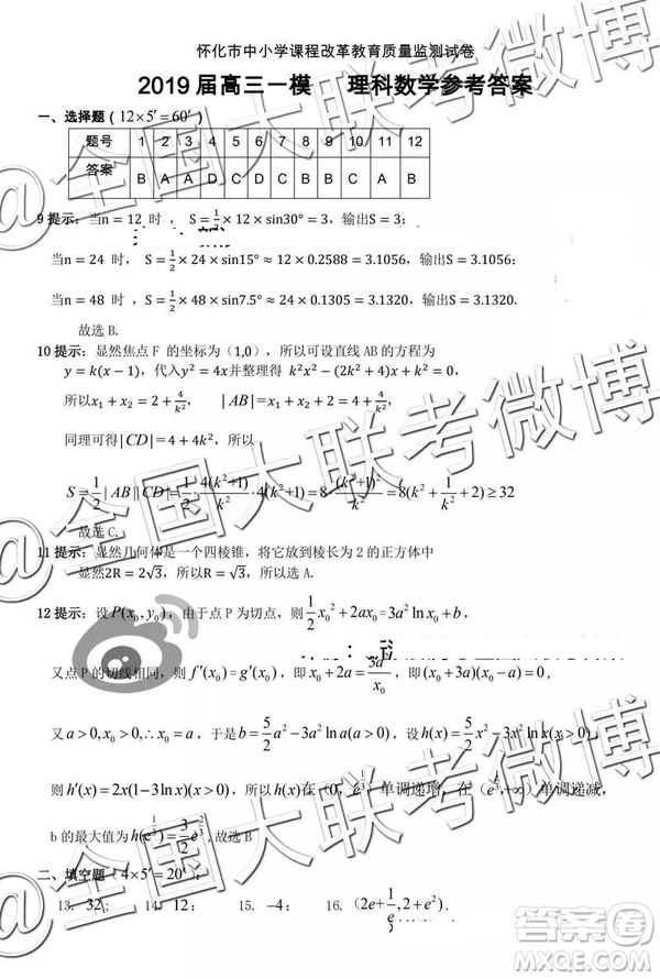 2019年懷化市高三一模理科數(shù)學(xué)答案解析