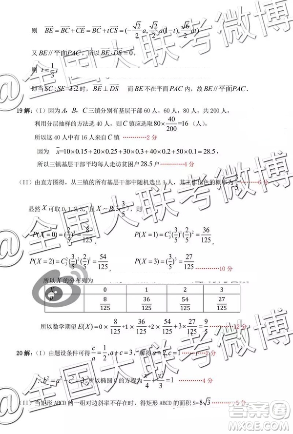 2019年懷化市高三一模理科數(shù)學(xué)答案解析