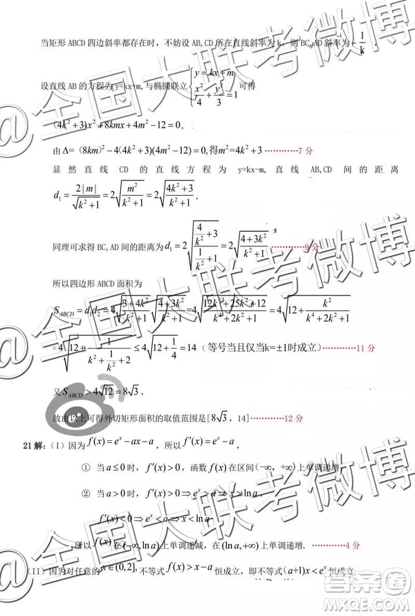 2019年懷化市高三一模理科數(shù)學(xué)答案解析