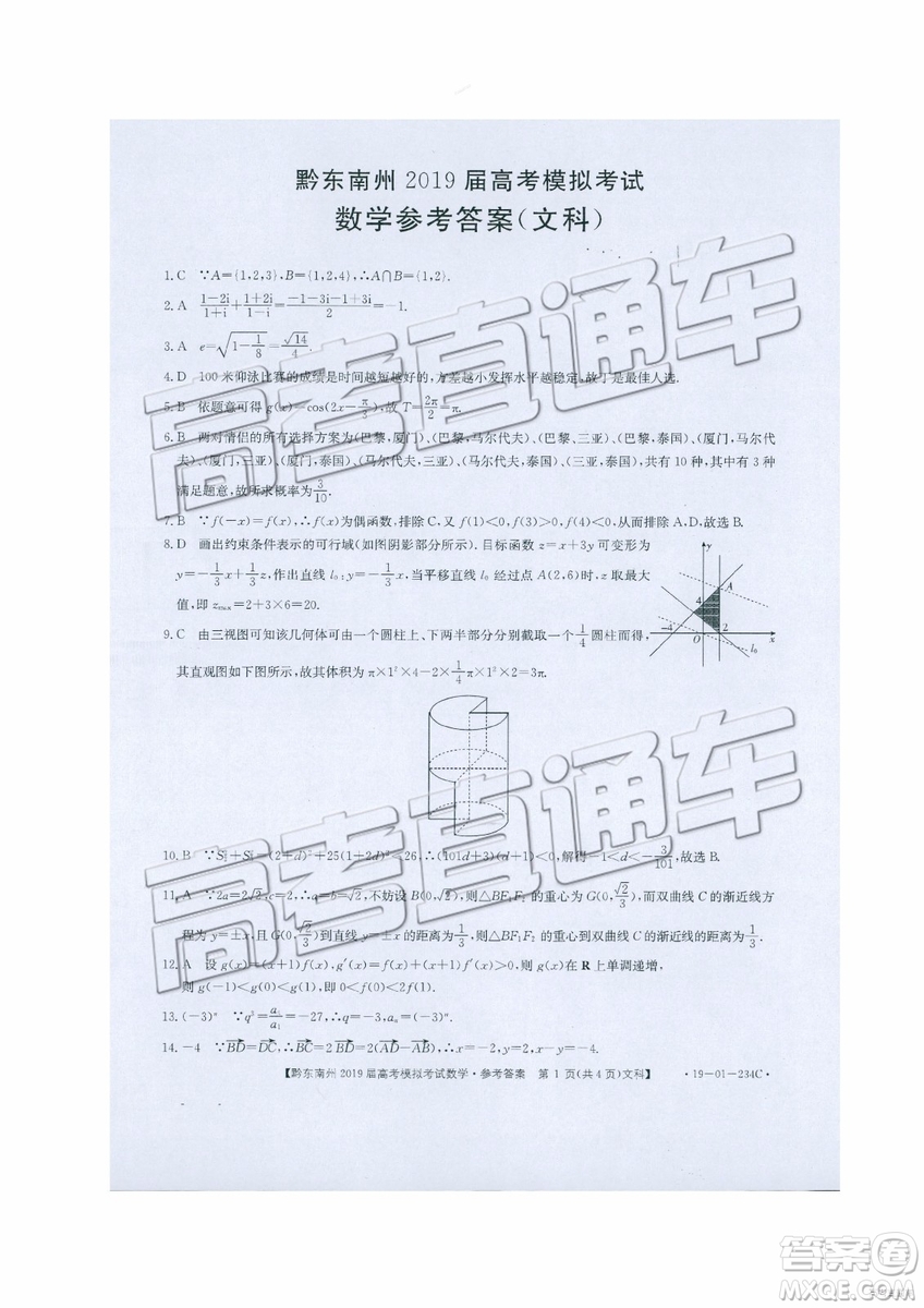 2019年黔東南州一模數(shù)學(xué)試題及參考答案