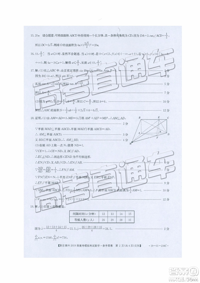 2019年黔東南州一模數(shù)學(xué)試題及參考答案